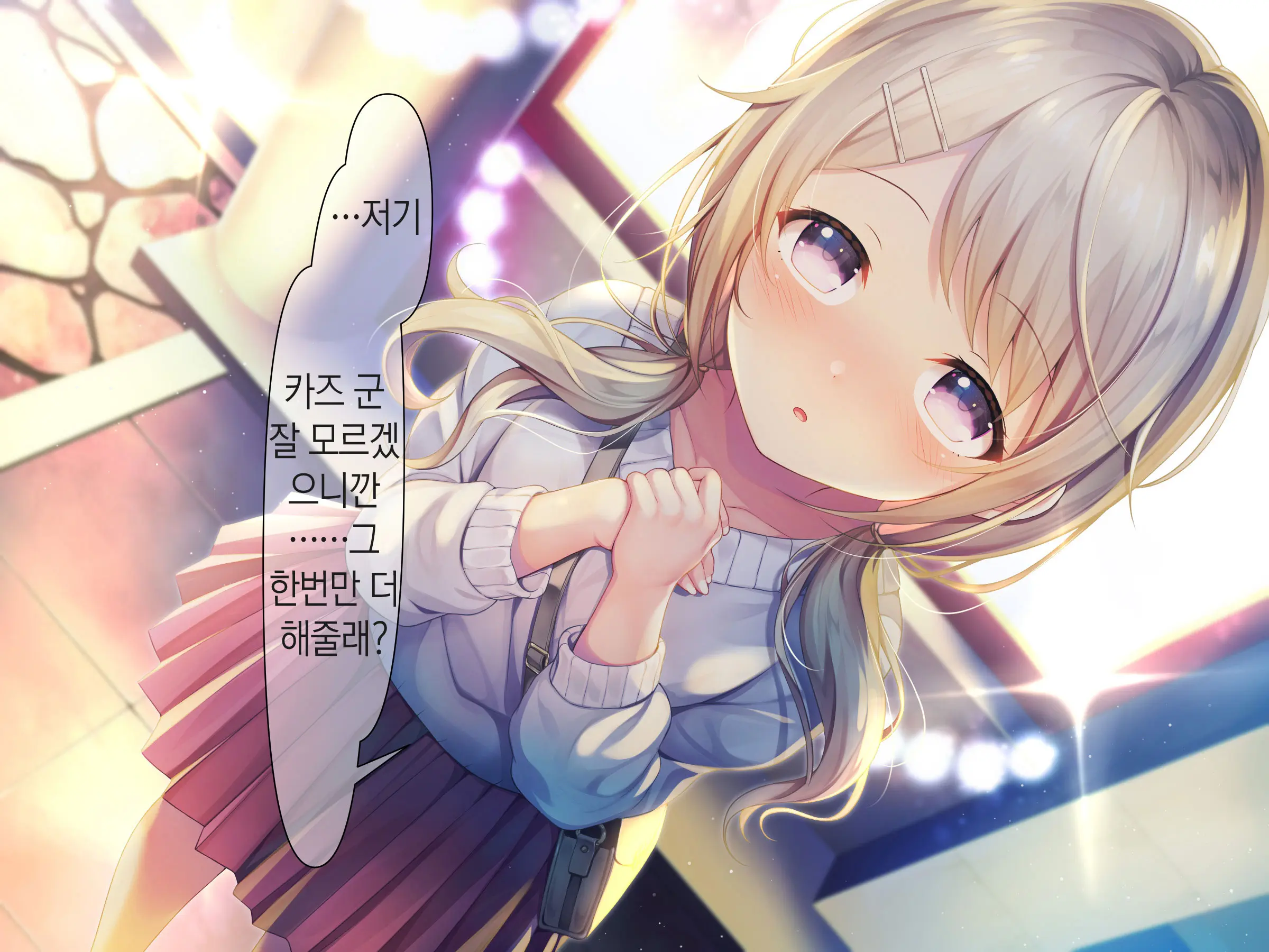 Chicchai Onee-Chan Ni Amayakasaretai | 조그만 누나에게 어리광 부리고 싶어